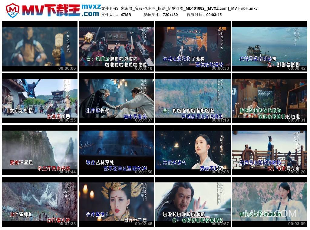 宋孟君_宝蓝-花木兰_国语_情歌对唱_MD101882